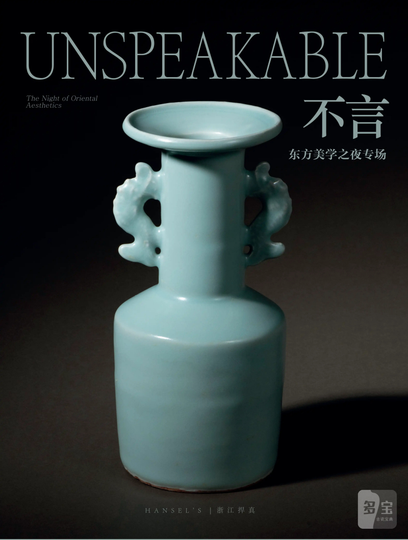 《不言》东方美学之夜专场